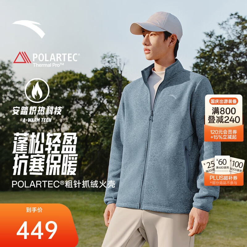 安踏火壳抓绒衣Polartec PRO丨林孝埈同款立领外套男冬季户外保暖夹克 旷雾蓝花灰-7 L(男175)