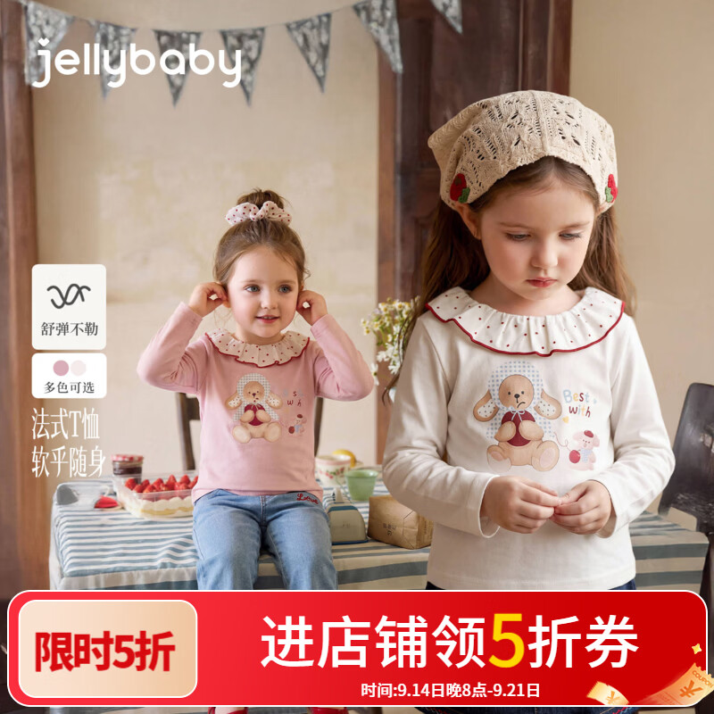 JELLYBABY【抑菌可爱兔子翻领t恤】26新品秋款女童中童翻领T恤露营登山 米白 100