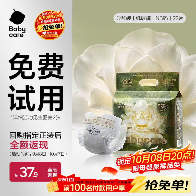 速bbc金山茶花尝鲜装 28.3元 - 86线报