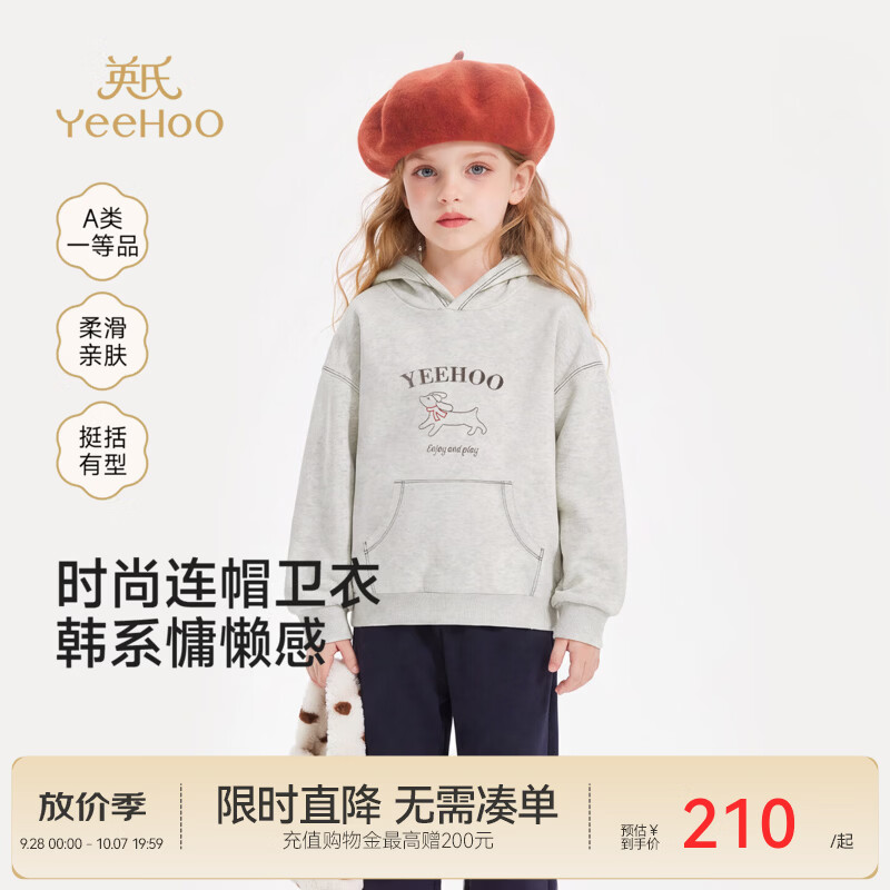 英氏（YEEHOO）中大童卫衣春秋新款男童女童帽卫衣炽心卫衣布运动休闲 浅花灰 130 CM