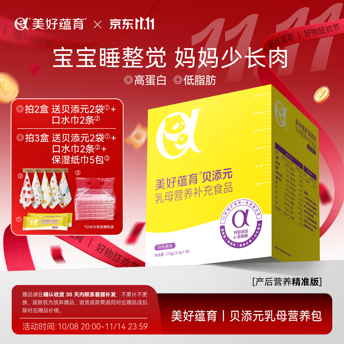 美好蕴育贝添元乳母营养包孕妇产后催奶宝下奶月子餐低脂五红粉母乳营养品