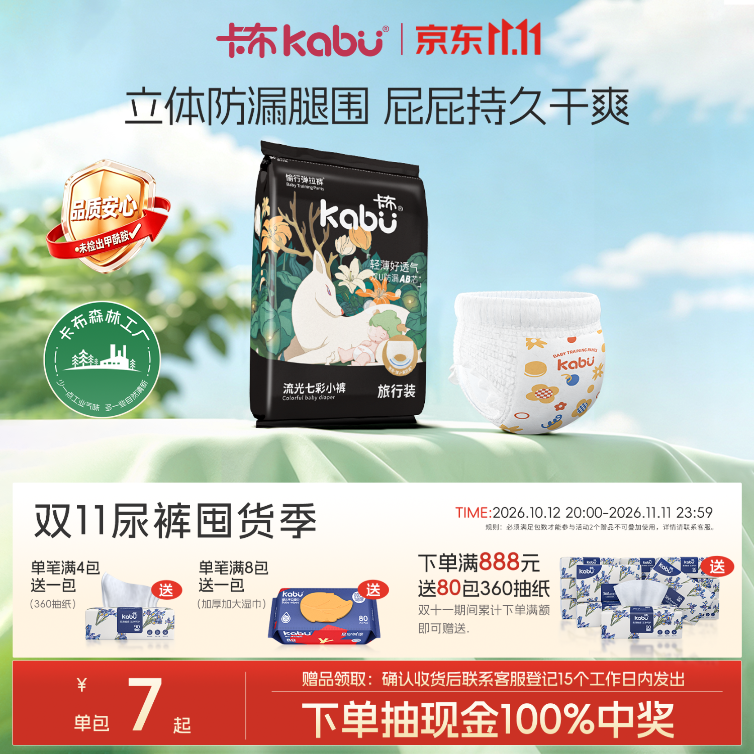 卡布流光系列轻薄透气防漏大吸量新生儿纸尿裤便携装婴儿尿不湿 弹拉裤试用装XXXXL5片(18-25KG)