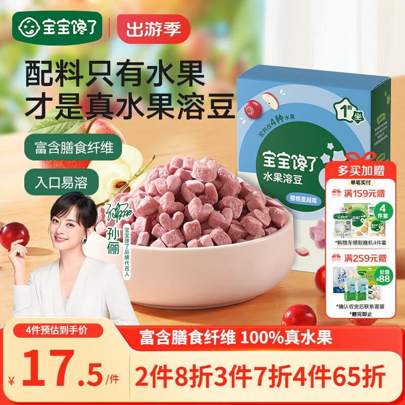 宝宝馋了水果溶豆20g儿童零食益生菌溶溶豆入口即溶易吞咽享婴儿食谱
