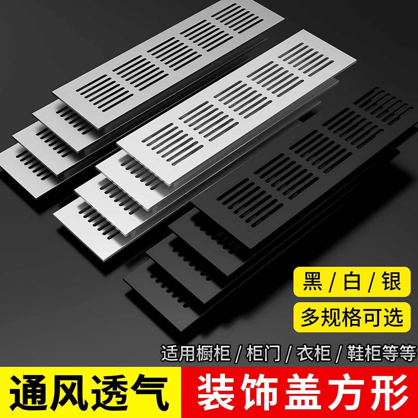 装饰盖方形孔洞开孔透气孔橱柜排气孔燃气孔衣柜通风口洞口装饰盖 银50*300 无规格
