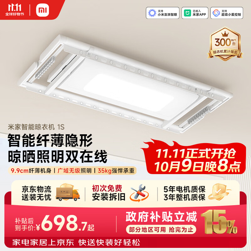 米家小米电动隐形晾衣架1S 超薄无线遥控智能晾衣机阳台升降晾衣杆