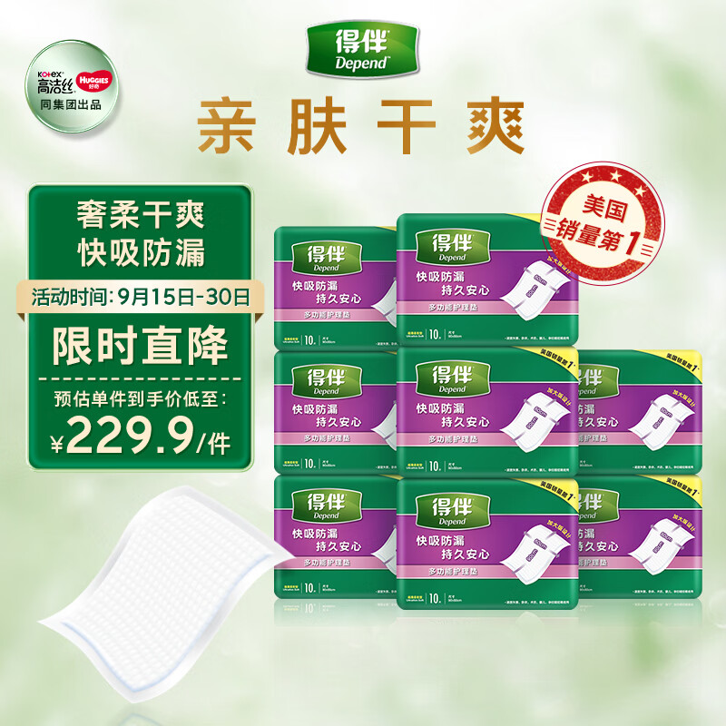 得伴（Depend）漏尿护理垫80片60cm*90cm成人老年人一次性护理垫隔尿垫产妇褥垫