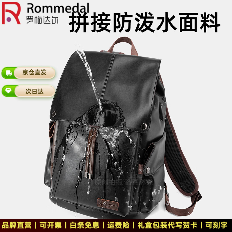 罗梅达尔(Rommedal)牛皮商务双肩包男士时尚大容量背包男新款旅行书包休闲双肩包 黑色【京仓次日达】高44*宽30*厚18CM