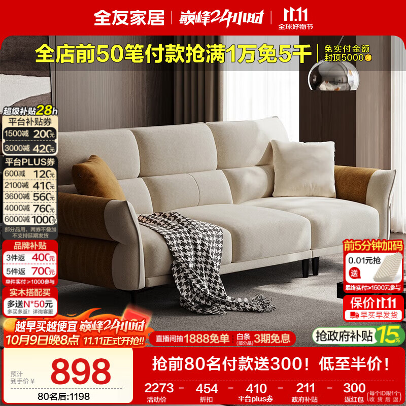 全友家居 现代简约布艺沙发小户型客厅家用直排沙发布沙发可进扫地机