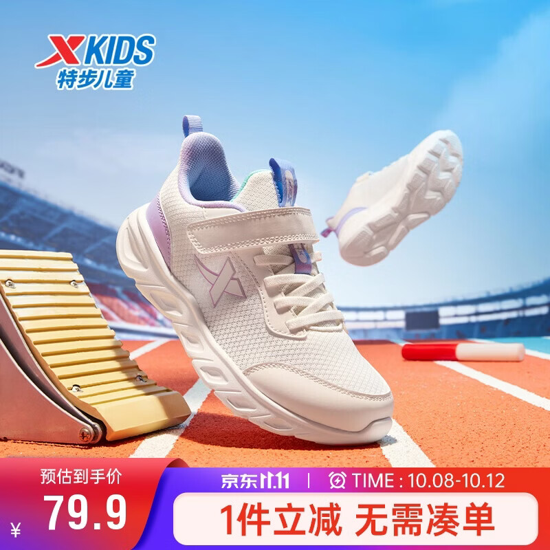 特步童鞋儿童运动鞋女童密网基础四季款跑鞋 帆白/芋泥紫 36