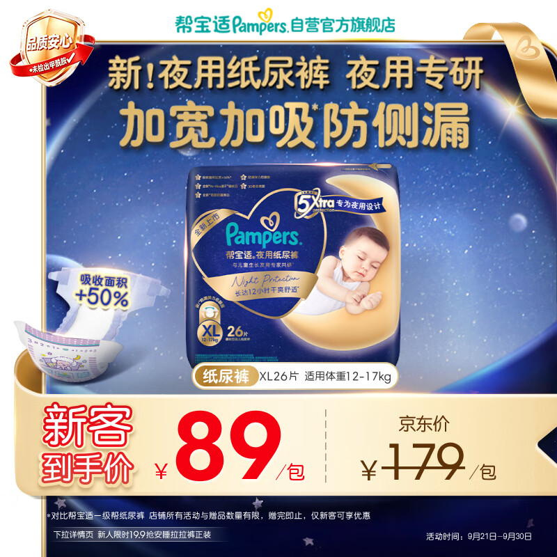 帮宝适整觉专研新夜用纸尿裤夏季超薄透气防漏XL26婴儿尿不湿