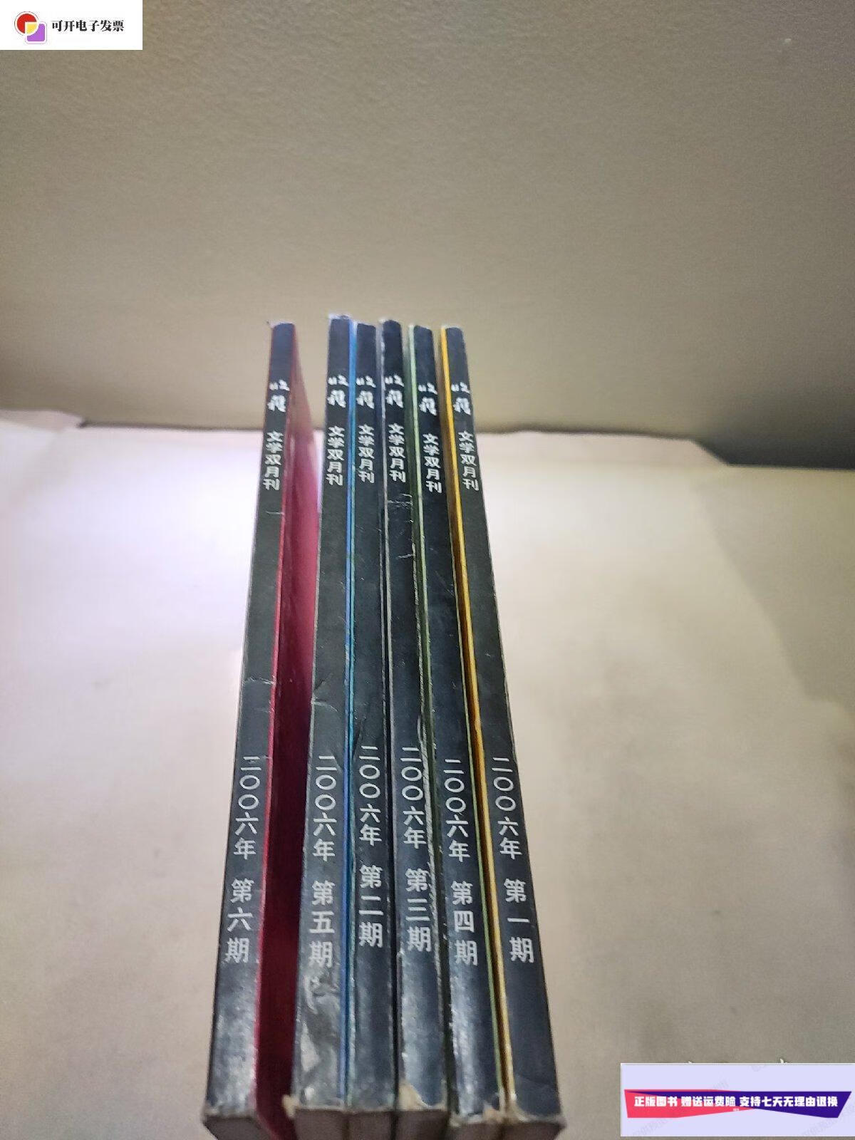 【二手9成新】收获(文学双月刊)2006年1～6 全6册,全年合售 /收获文学