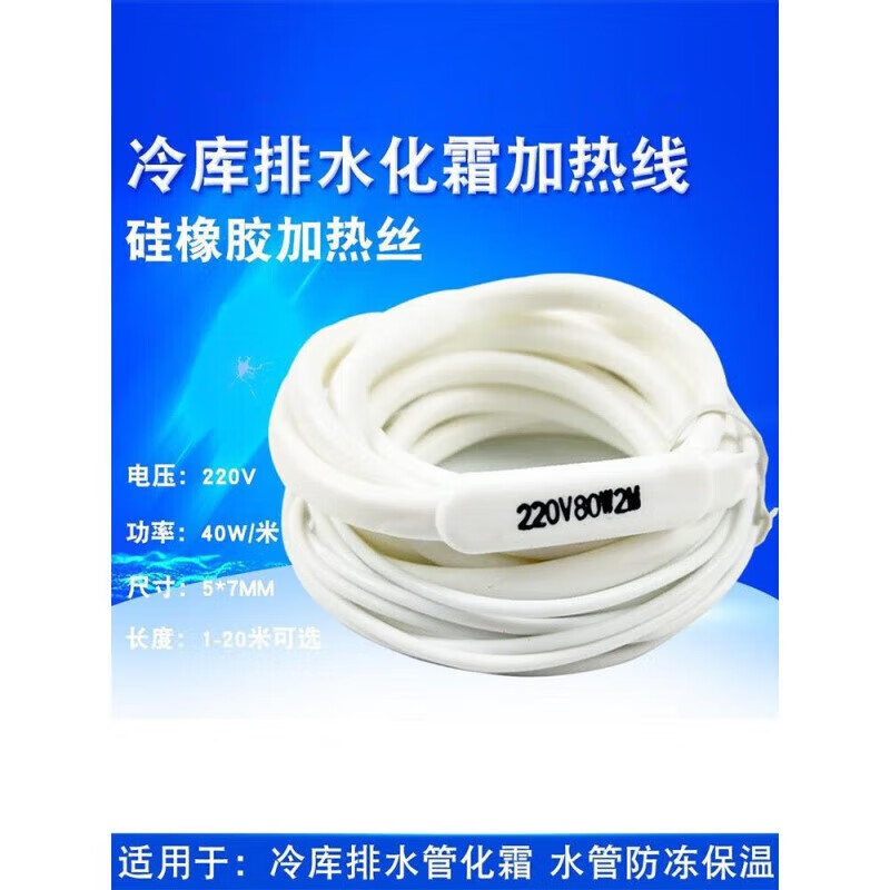 OUOETY薌途硅橡膠加熱線220v冷庫排水管防水化霜加熱線防凍發(fā)熱線伴熱帶 0.5米20W220V