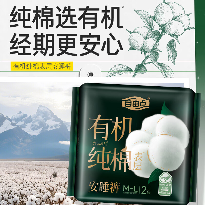 自由点(FREEMORE)有机纯棉安睡裤防漏卫生巾M-L码拉拉裤女经期用裤型姨妈巾柔软 M-L 10片 80-130斤 【超值囤货】