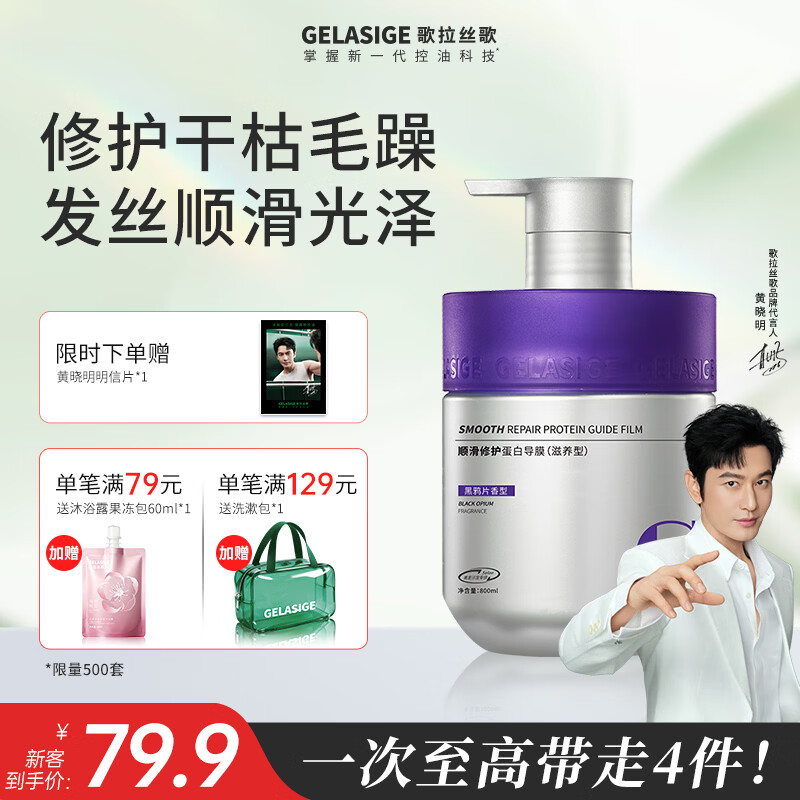歌拉丝歌顺滑修护蛋白导膜800ml深层滋养焗油级养护发膜家庭装护发素 蛋白导膜（）滋养型）800ml