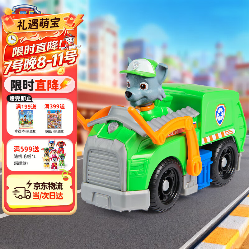 汪汪队立大功（PAW PATROL）汪汪队巡逻车儿童3-6岁玩具回收环卫车男女孩儿童生日礼物
