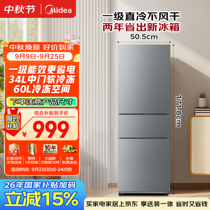 美的220L三门冰箱灰色租房家用小型客厅宿舍小冰箱三开门26年新款一级能效MR-231T国家补贴/以旧换新