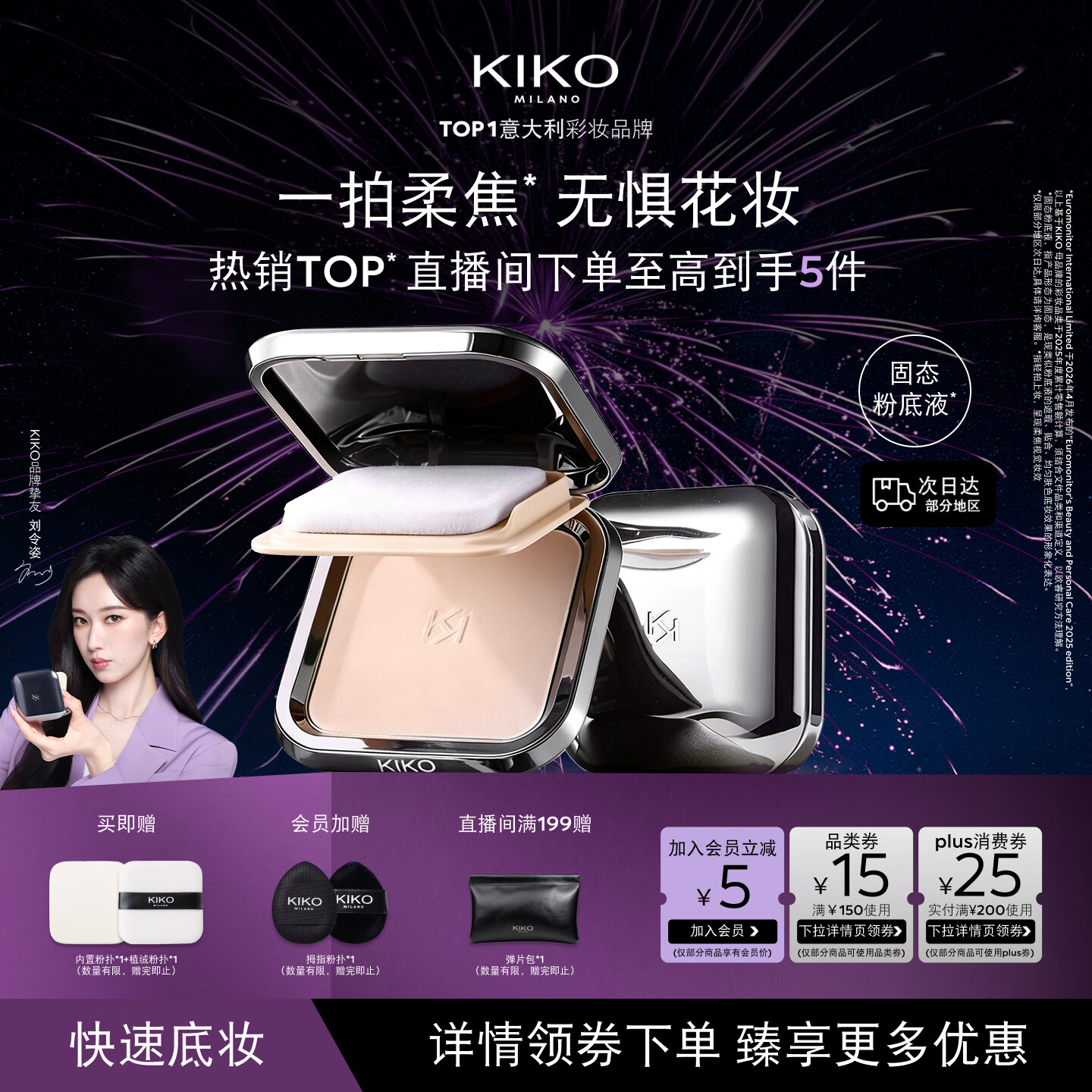 KIKO【刘令姿同款】防晒粉饼CR15 快速底妆定妆补妆补柔焦控油粉饼