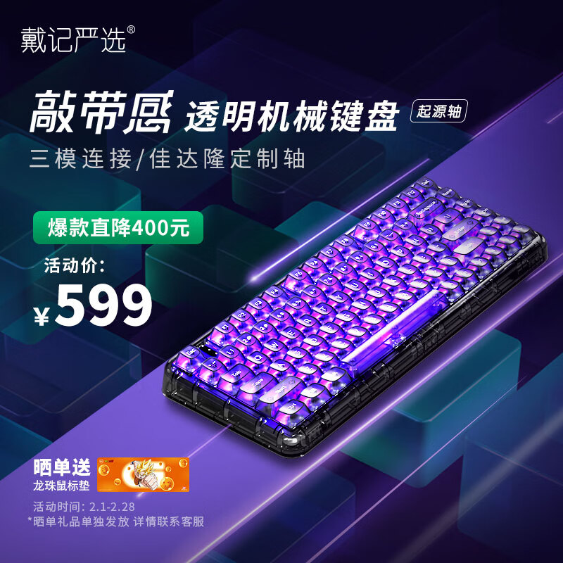 戴记严选键盘：价格走势新契机，品质与外观完美融合|京东怎么显示键盘历史价格