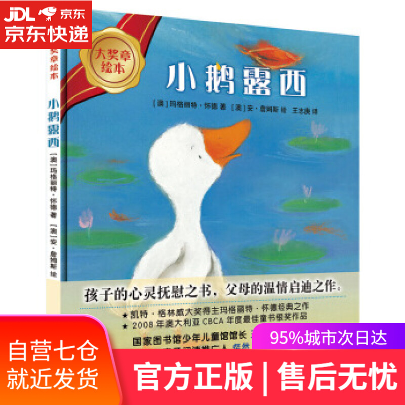 【新华书店正版图书】小鹅露西(大奖章绘本 精装版)