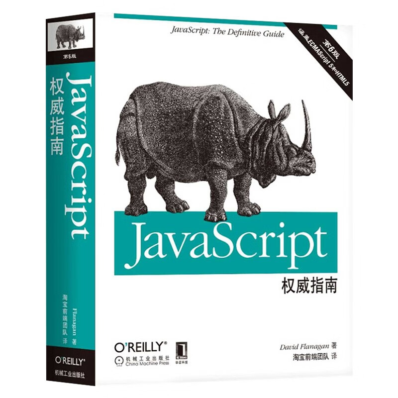 Electron跨平台开发实战/实战+JavaScript权威指南/高级程序设计/语言精髓与编程