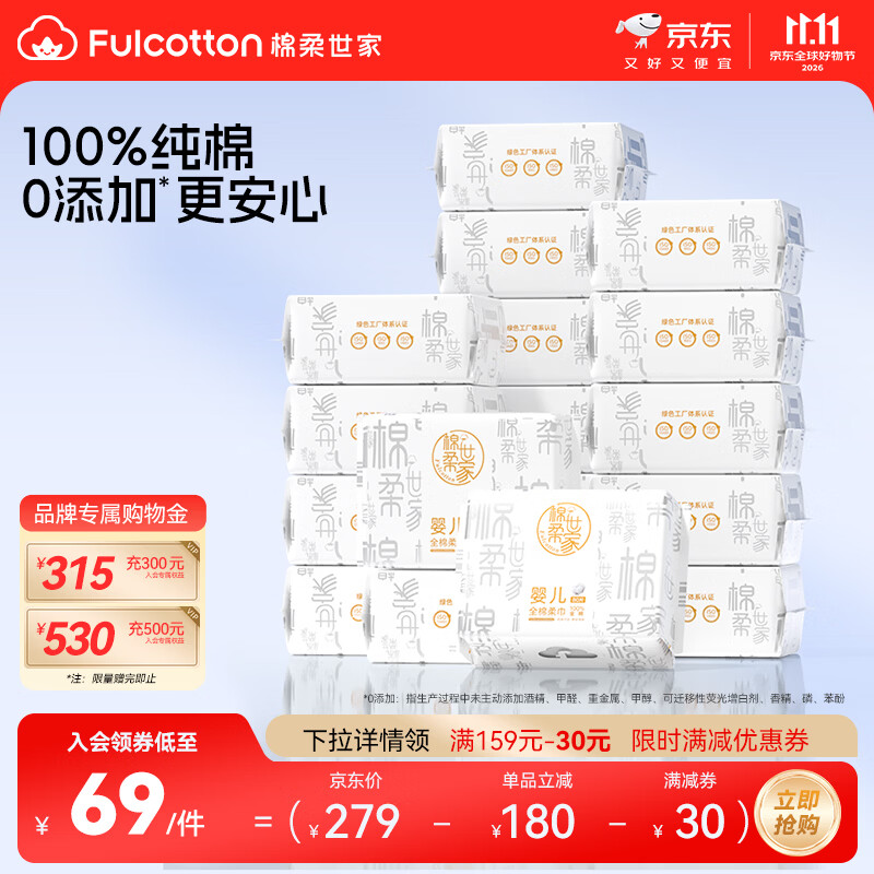 棉柔世家婴儿纯棉棉柔巾拍1共18包 69元 - 86线报