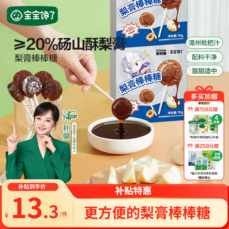宝宝馋了枇杷秋梨膏棒棒糖无添加白砂糖儿童零食70g享儿童辅食食谱