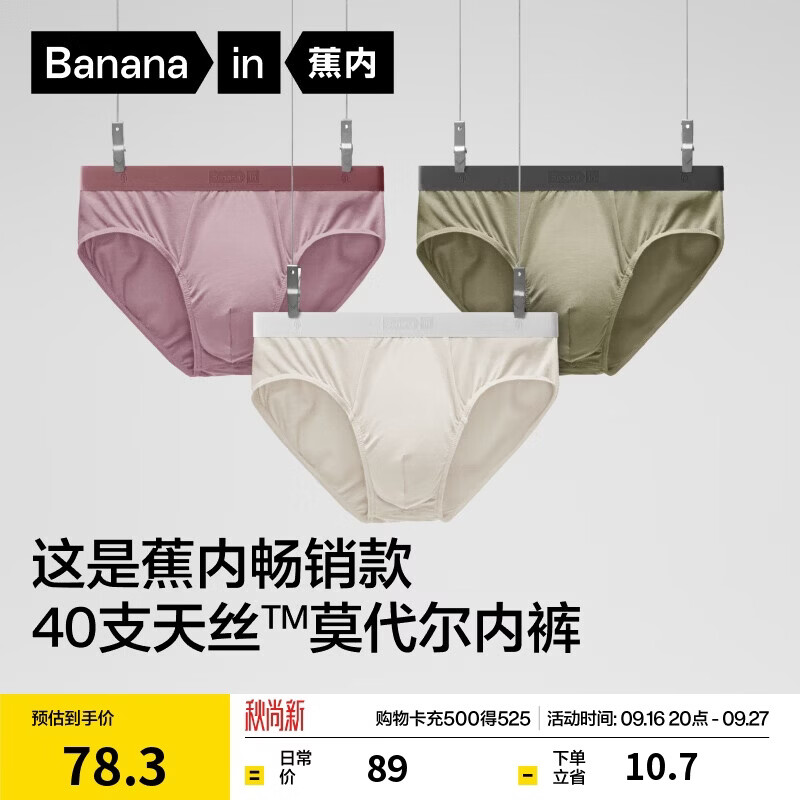 蕉内银皮3系男士三角内裤 44.5元 3件装 莫代尔棉裆 抗菌透气 四季礼盒 蕉内银皮3系男士三角内裤 44.5元 3件装 莫代尔棉裆 抗菌透气 四季礼盒