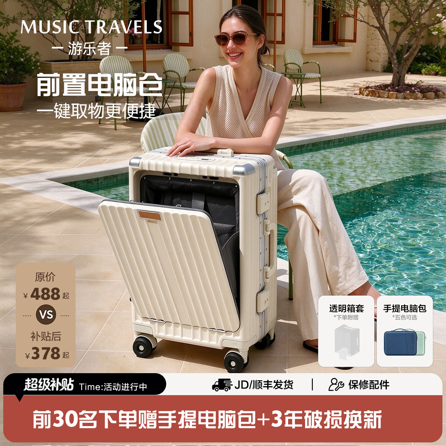 游乐者(MUSIC TRAVELS)前开口行李箱铝框PC宽拉杆箱大容量旅行箱密码皮箱子侧开盖登机箱 米白色【前置电脑仓】附PVC透明箱套+电脑包 20英寸 -登机箱【适合1~7天出行选择】