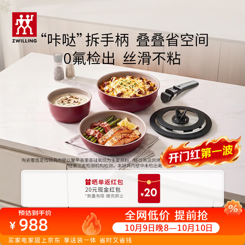 双立人（ZWILLING）可拆卸锅具套装有钛陶瓷不粘锅平底锅Now Ceramic叠叠锅百变锅 【安可拉红】可拆卸手柄叠叠锅6件套