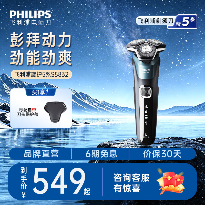 飞利浦（PHILIPS）电动剃须刀飞利浦5系pro清爽净剃电动胡须刀刮胡刀SU5899官方旗舰生日送男友送长辈节日礼物实用 【澎湃动力】S5832/01
