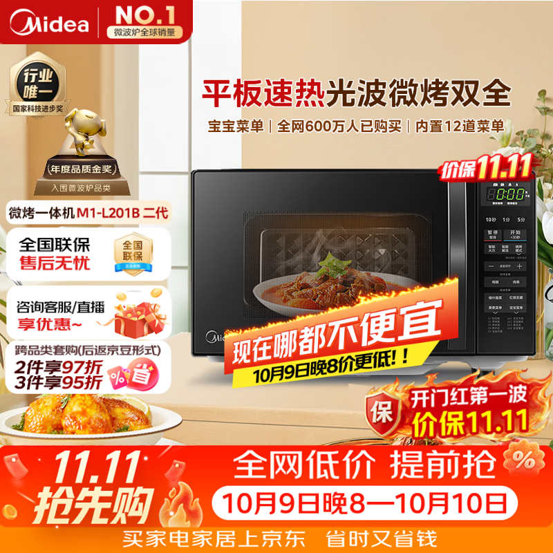 美的（Midea）微波炉烤箱一体机 小型家用平板易洁烧烤智能解冻20升微波炉  光波加热2026新款201B二代