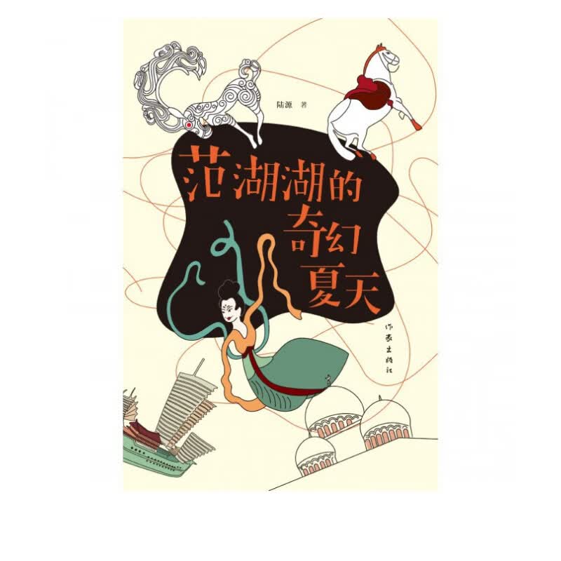 范湖湖的奇幻夏天