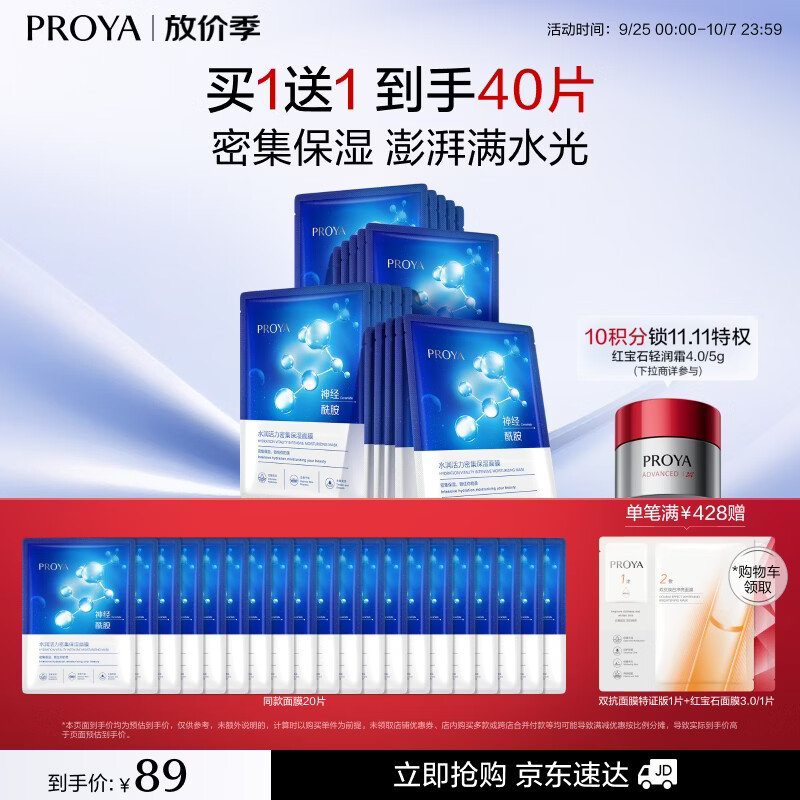 珀莱雅面膜补水玻尿酸保湿补水面膜 水母神经酰胺20片（2种包装随机发）