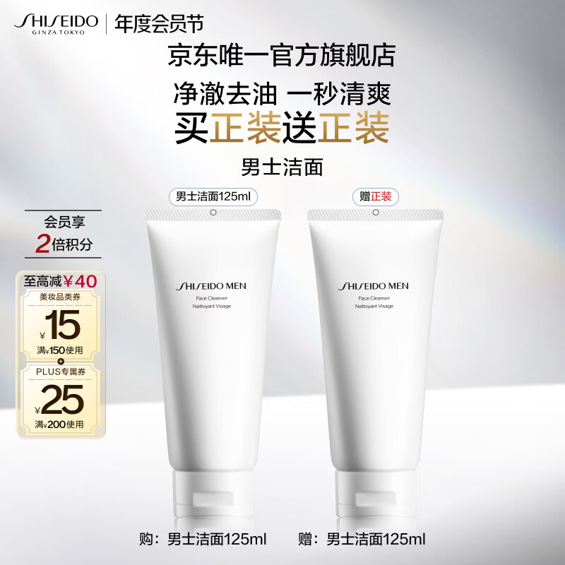 资生堂（SHISEIDO）男士洁面膏125ml 收缩毛孔控油平衡保湿洗面奶 生日礼物送男友