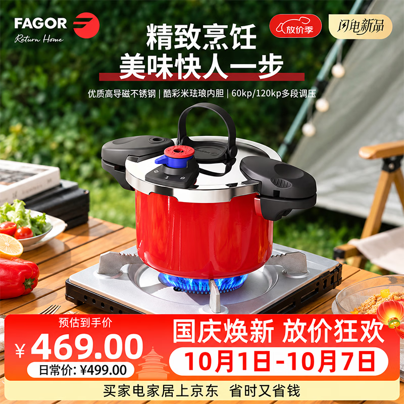 FAGOR法格不锈钢调压珐琅高压锅3.5L家用防爆安全红色珐琅锅炖肉煲汤 红色 17cm