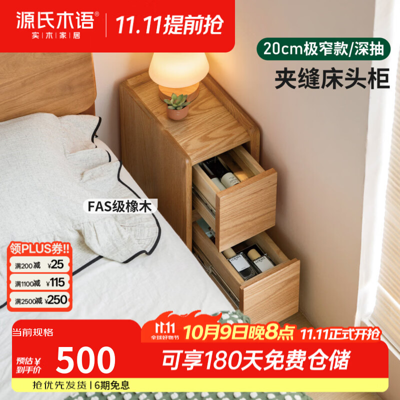 源氏木语实木床头柜现代简约橡木储物柜卧室家用小户型夹缝收纳柜 0.2米两抽床头柜(200*350*500mm)整装
