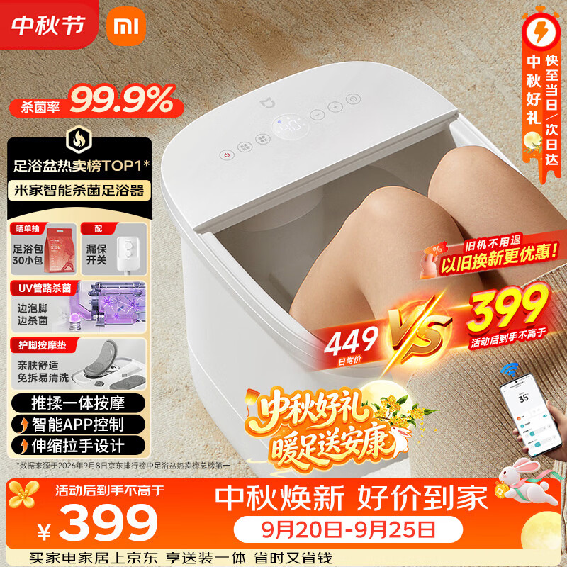 米家小米【中秋礼品】泡脚桶全自动按摩加热泡脚盆智能杀菌足浴盆过小腿高深桶洗脚桶家用 生日礼物