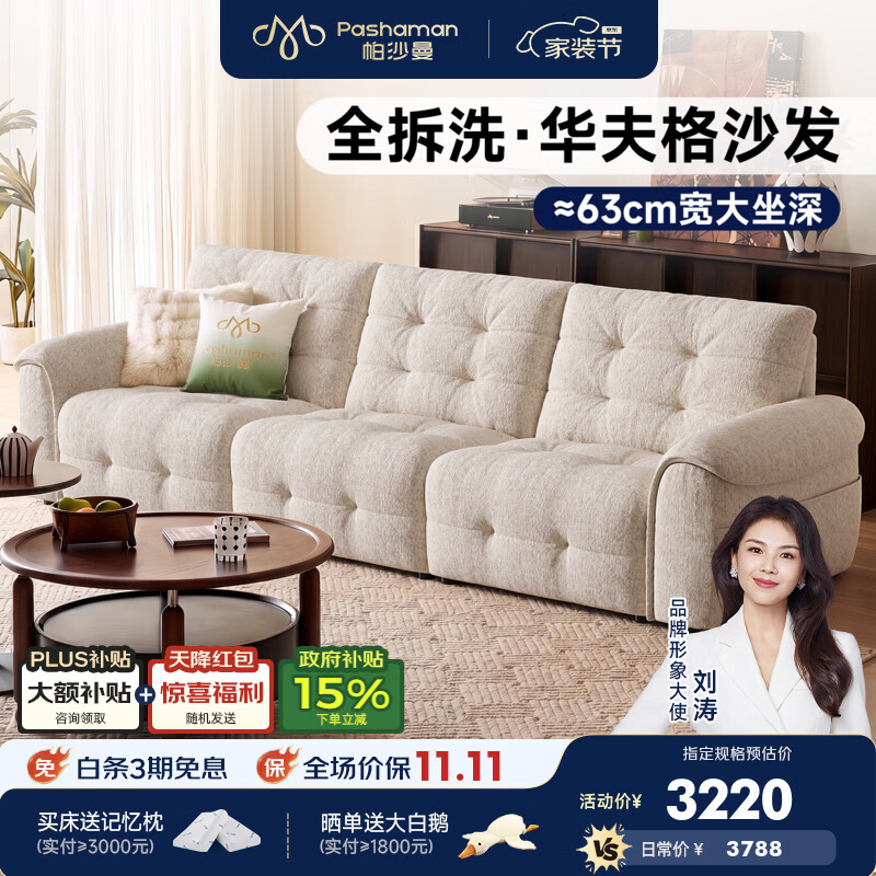 帕沙曼可拆洗布艺沙发小户型客厅新款现代简约云朵沙发三人位直排1117BF 2.75米多人位【全拆洗设计】 【ultra版】13防猫爪绒MARSE 轻弹绵+紫罗兰+竹炭海绵