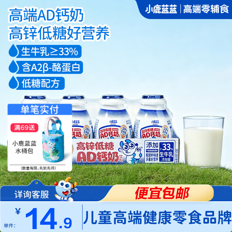 小鹿蓝蓝钙铁锌小牛乳 特别添加牛磺酸 高钙高铁含锌 添加真实牛乳 【尝鲜装】A2蛋白AD钙奶180ml*4瓶