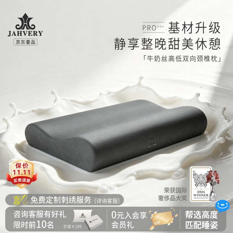 嘉唯（JAHVERY）枕头记忆棉枕颈椎枕高低护颈枕睡眠颈椎成人睡觉专用睡眠波浪枕 A类 黑标牛奶丝高低护颈枕 I系（60*40*11/9cm）