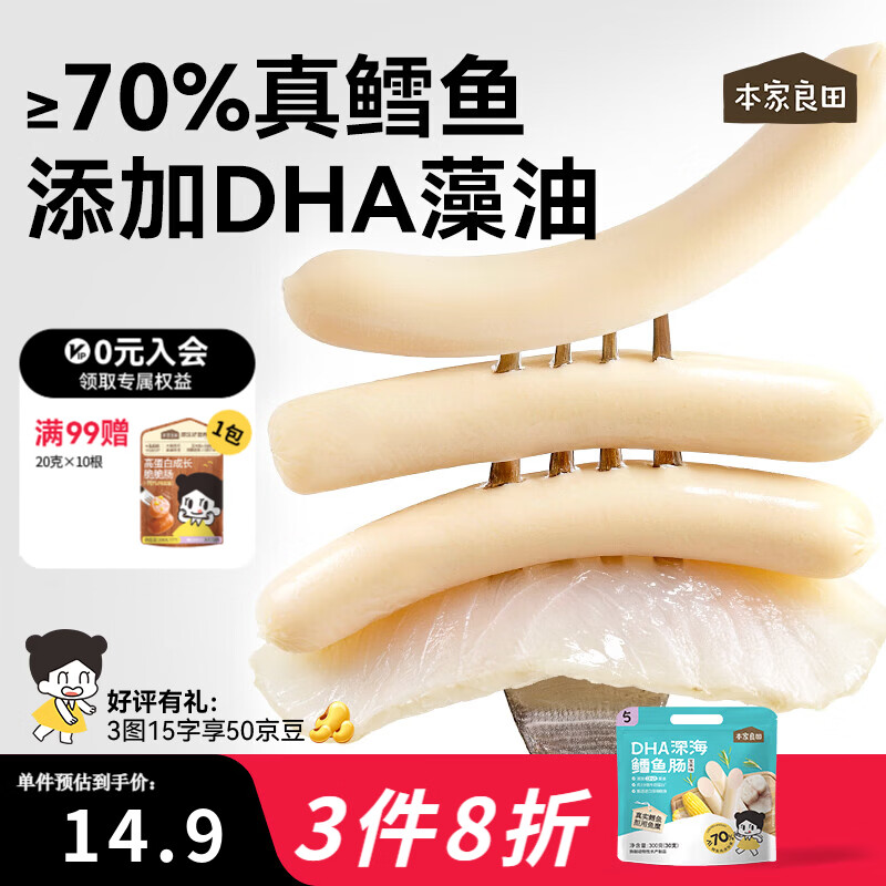 本家良田DHA深海鳕鱼肠300g儿童零食肉肠藻油无添加白糖送儿童宝宝辅食谱 DHA深海鳕鱼肠 玉米味300g