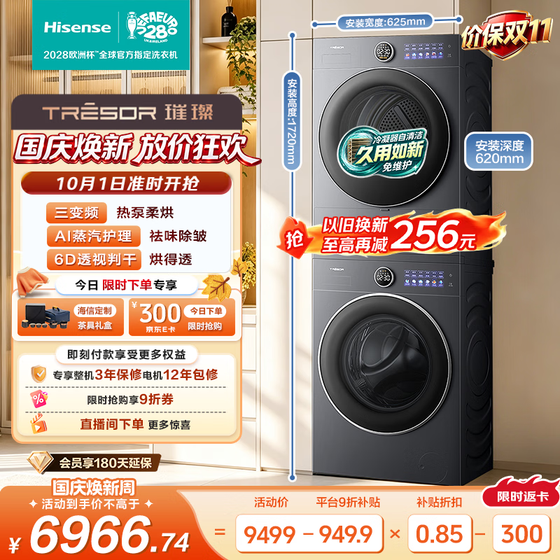 海信自营洗衣机 9489元,海尔自营洗衣机 2465元,米家自营洗衣机 999元 - 86线报 海信自营洗衣机 9489元,海尔自营洗衣机 2465元,米家自营洗衣机 999元 - 86线报