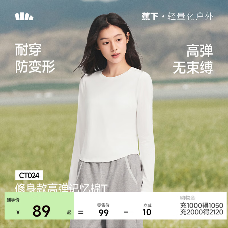 蕉下女士修身宽松长袖T恤打底衫 89元 - 86线报