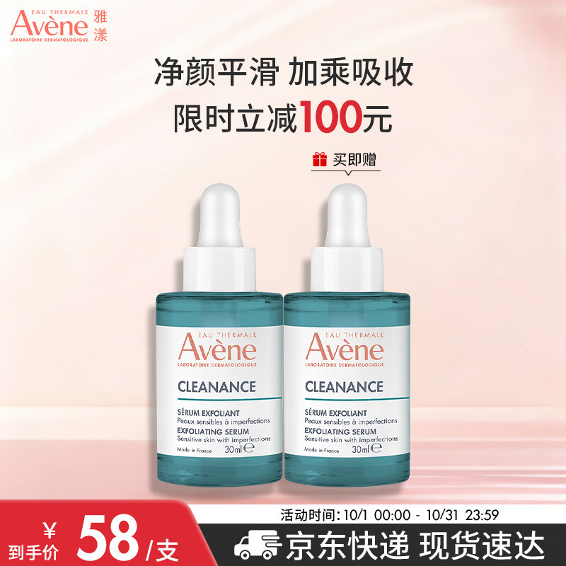 雅漾精华30ML*2 47.4元，雅漾倍护霜40ml 28.3元 - 86线报