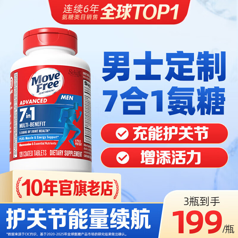 益节充能护关节男士氨糖120粒拍3件 567元，7合1女氨糖120粒拍3件 567元 - 线报酷