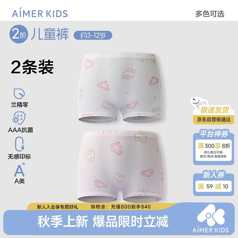 爱慕儿童（AIMER KIDS）分阶裤二阶女男童儿童内裤男女孩莫代尔2条装-女平角水晶小兔 110