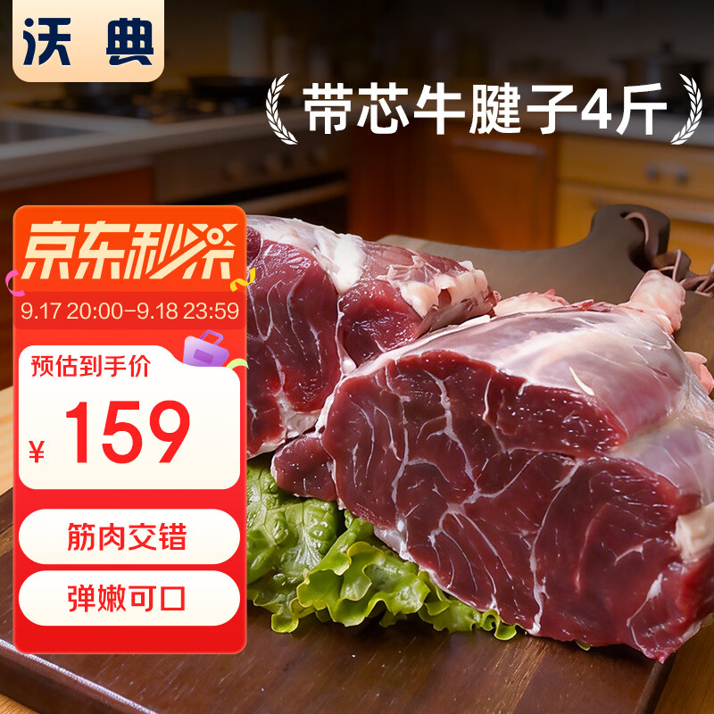 原切牛腱子4斤 95元 - 86线报