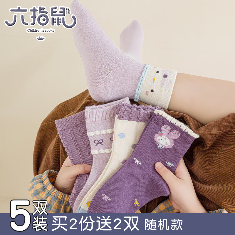 六指鼠儿童袜子女童中大童春秋款女宝宝学生精梳棉女孩秋冬季小孩中筒袜 68E(紫色蔷薇) 5双 均码 建议4-6周岁(袜标5-10岁)