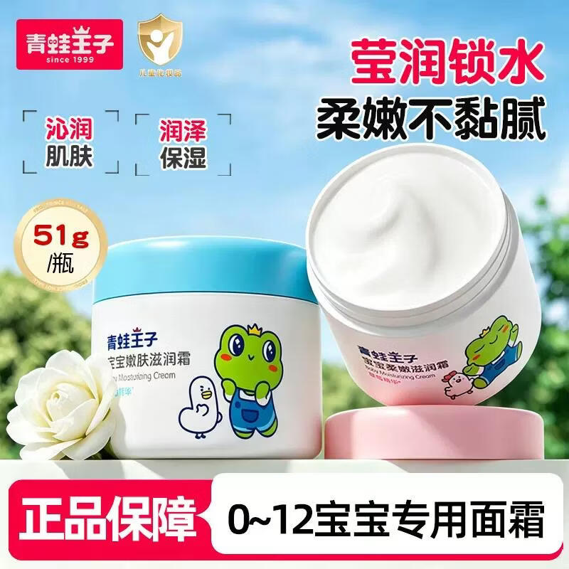 青蛙王子(FROGPRINCE)老国货儿童乳液宝宝保湿面霜四季护肤保湿润肤乳多效滋润50g草莓 【护肤组合】嫩肤滋润霜51g+唇膏4g*2