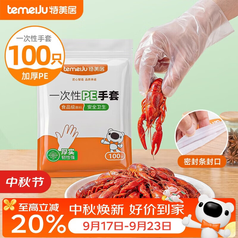 特美居（temeiju）一次性手套食品级100只特厚透明塑料加厚厨房洗碗餐饮
